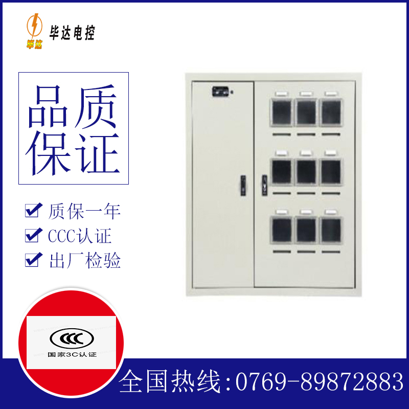雄关区电表箱